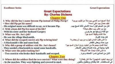 الاسئلة المقالية.. س و ج في قصة اللغة الانجليزية للثانوية العامة