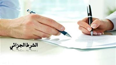 فى هذه الحالة..الشرط الجزائي في العقود غير جائز شرعاً