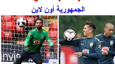 مشاهدة مباراة البرازيل وهندوراس اليوم الأحد 9 / 6 / 2019 بث مباشر بدون تقطيع