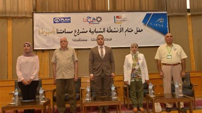 نائب محافظ أسيوط يشهد حفل ختام الأنشطة الشبابية لمشروع 
