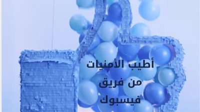 فيسبوك يطلق ميزة جديدة لمستخدميه