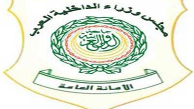 أمانة وزراء الداخلية العرب تستنكر استهداف المليشيات الحوثية لمطار أبها الدولي