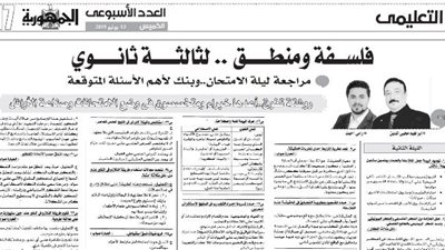 مراجعة ليلة الامتحان في الفلسفة للثانوية العامة 2019