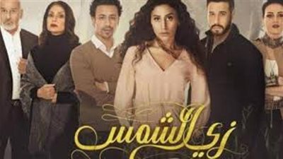 منتج زى الشمس يوضح حقيقة إقتباس المسلسل من عمل إيطالي