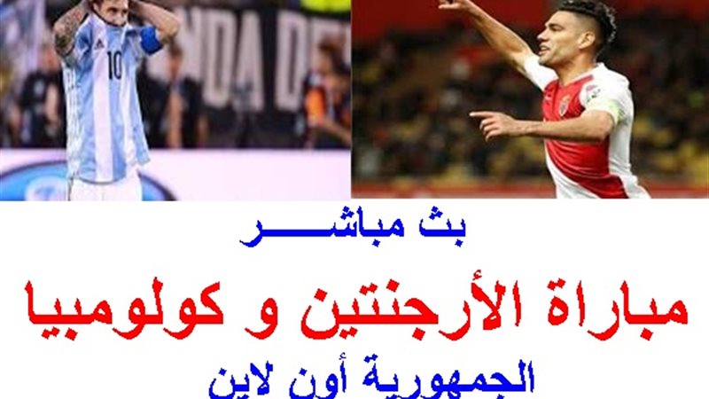 بث مباشر مباراة الأرجنتين