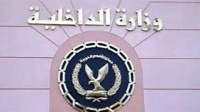 الداخلية تتيح تسجيل بيانات الشقق والمحال المؤجرة إلكترونيا