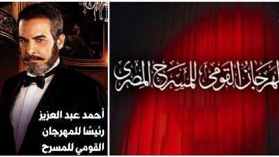 المهرجان القومي للمسرح المصري يعلن عن تفاصيل مسابقاته في الدورة الـ 12