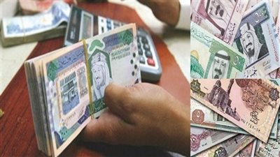 سعر الريال السعودى اليوم الثلاثاء 18 يونيو 2019