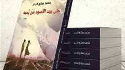 بحر يستعد للعالميه بروايه جديده
