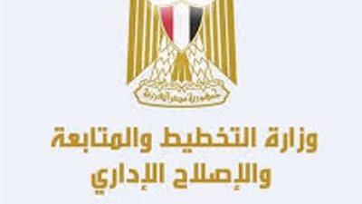 التخطيط تطلق فعاليات يوم الخدمة المدنية.. غدا