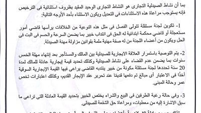 صـيادلة الاسـكندرية تقترح تعـديلات على مشـروع قـانون الايجـارات القـديمة