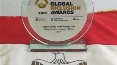 المعهد المصرفي المصري يفوز بجائزة الأسبوع المالي العالمي
