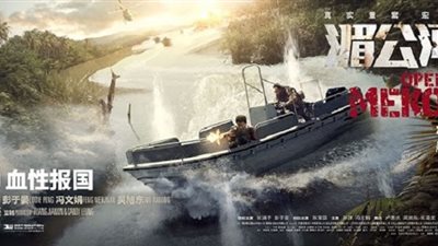 عرض الفيلم الصينى 