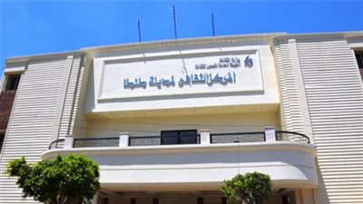 المركز الثقافي بطنطا يحتفل مرور عام على افتتاحه..اليوم