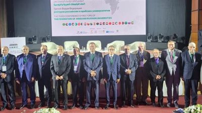 تفاصيل مشاركة جامعة حلوان بمؤتمر اتحاد الجامعات العربية والروسية