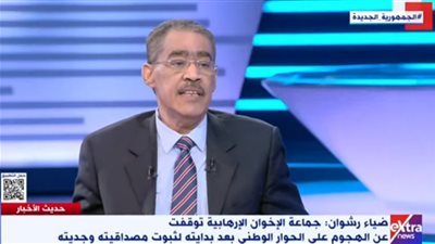 رشوان: الإخوان فوجئوا أن المشهد الافتتاحي للحوار الوطني ضم جميع أبناء 30 يونيو
