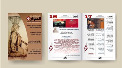 إقليم وسط الصعيد الثقافي بأسيوط يصدر العدد السابع للحوار الثقافي