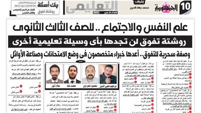 68 سؤالا واجابتهم فى علم النفس والاجتماع للثانوية العامة .. ما تفوتهاش