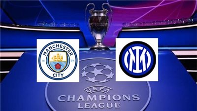 جميع القنوات الناقلة لمباراة مانشستر سيتي وإنتر ميلان في نهائي دوري أبطال أوروبا بث مباشر