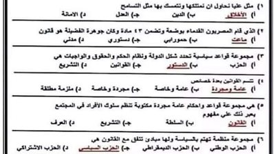 أقوى وأبرز 9 نماذج فى التربية الوطنية لن يخرج عنهم امتحان آخر العام للثانوية العامة