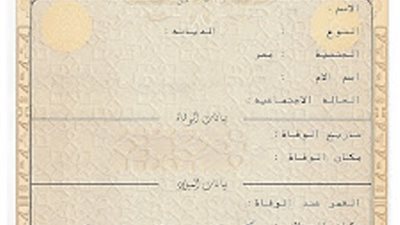تعرف على شروط استخراج شهادة وفاة مميكنة لاول مرة