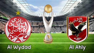 بي ان سبورت beIN Sports 4 لمشاهدة مباراة الاهلي والوداد المغربي تويتر اليوم الاياب AL AHLY vs WYDAD النهائي