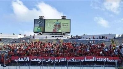 جمهور الأهلي يزين ملعب محمد الخامس قبل نهائي إفريقيا أمام الوداد