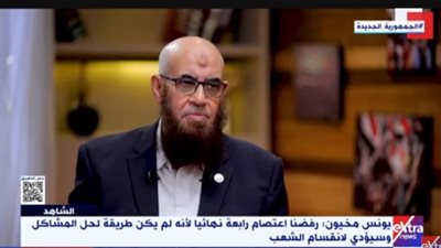 يونس مخيون: إذا عاد الزمن مرة أخرى فلن يغير الإخوان سلوكهم