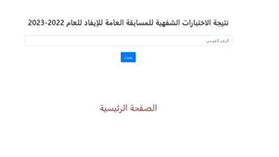 نتيجة المؤهلين للمرحلة الأخيرة في مسابقة بعثات الأزهر لدول العالم