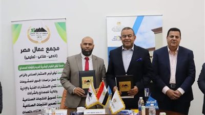 بروتوكول تعاون بين جامعة بني سويف التكنولوجية و مجمع عمال مصر