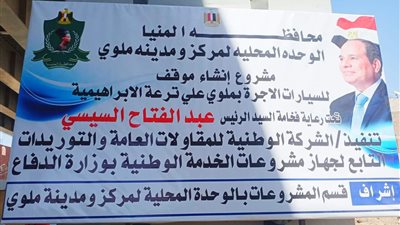 القاضى: بدء العمل بإنشاء مجمع مواقف سيارات الأجرة بمدينة ملوى