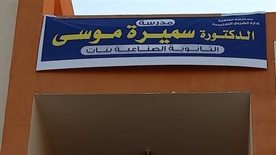 تعرف على مجموع وشروط مدرسة الصناعى بنات فى بدر.. بالتخصصات