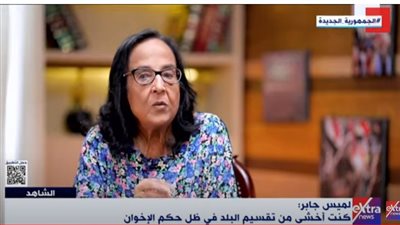 لميس جابر: الإخوان لا ينتهون.. والرهان في مواجهتهم على وعي المواطن