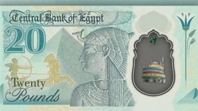 تعرف على عقوبات رفض التعامل بـ 20 جنيها البلاستيكية