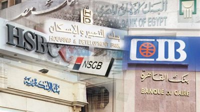 بدءا من الغد.. البنوك تعمل بكل طاقتها بعد اجازة عيد الاضحى