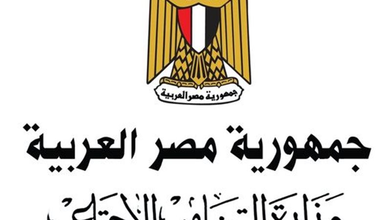 وزارة التضامن الاجتماعي