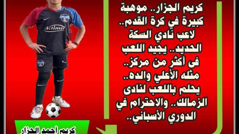 كريم الجزار..الشهير