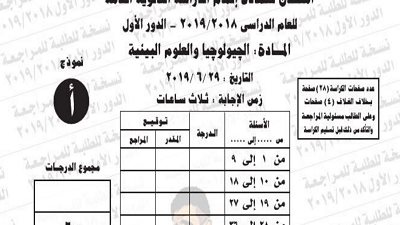 بالاجابات..نموذج امتحان جيولوجيا لطلاب الثانوية العامة