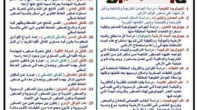 ننشر مراجعة ليلة الامتحان فى الجيولوجيا للثانوية العامة
