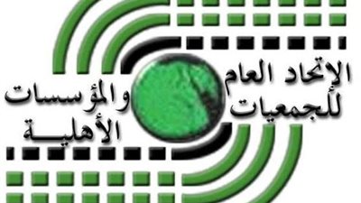 الاتحاد العام للجمعيات الأهلية يؤيد مشروع إنشاء التحالف الوطني