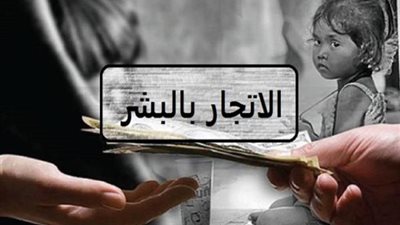 انطلاق المؤتمرالإقليمي فى المسائل الجنائية حول الاتجار بالبشر