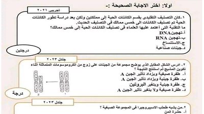 نموذج محاكاة لامتحان الأحياء بالإجابة للثانوية العامة 2023