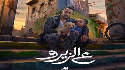 محمد رمضان يتصدر البوستر التشويقي لفيلم 