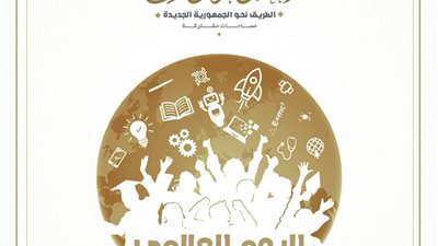 الحوار الوطنى يحتفل باليوم العالمى لمهارات الشباب