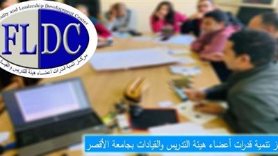 مركز تنمية القدرات يواصل نشاطاته فى تقديم الدورات بجامعة الأقصر