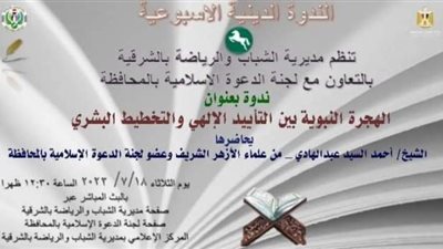 الهجرةالنبوية بين التأييدالإلهي والتخطيط البشري أون لاين بالشرقية