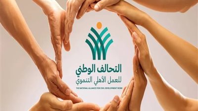 الوطني للعمل الأهلي: نستهدف تقديم مساعدات لـ30 مليون مواطن