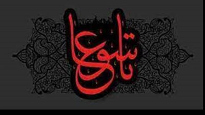هل تعلم الحكمة من صيام يوم تاسوعا