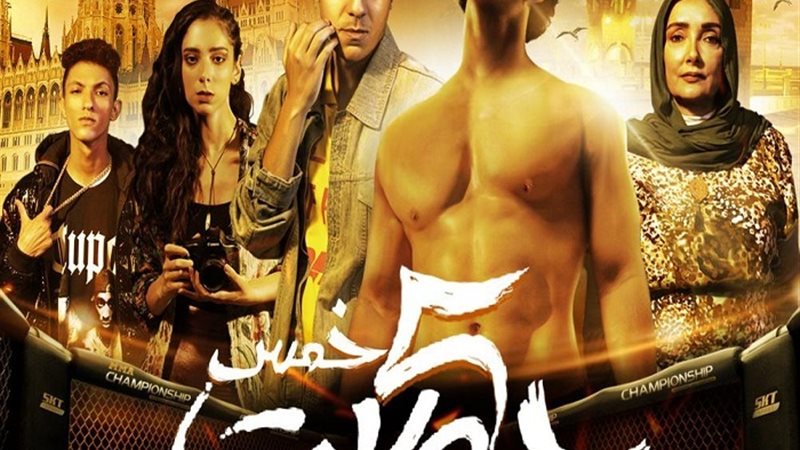 خمس جولات