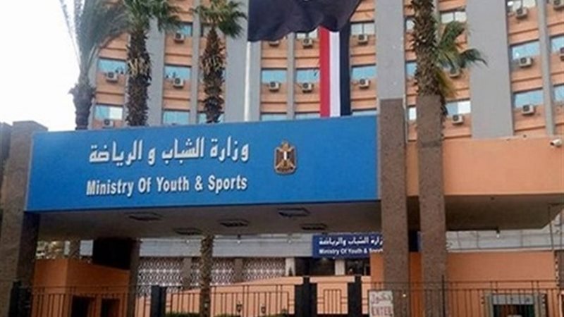 وزارة الشباب والرياضة